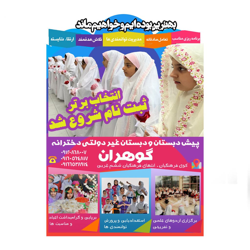 شروع ثبت نام سال تحصيلي ١٤٠٥/١٤٠٤
